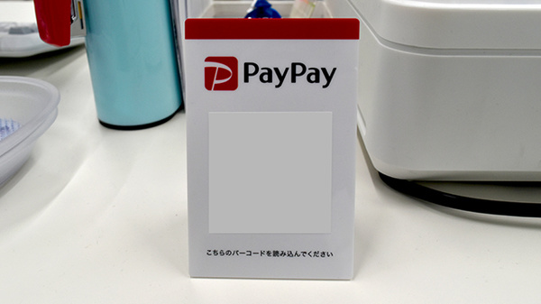 スマホ決済対応