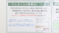 V・drug　魚津インター薬局のジェネリック対応