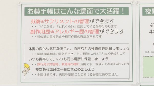 V・drug　南陽薬局のお薬手帳