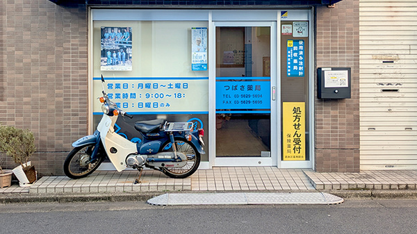 つばさ薬局の入口