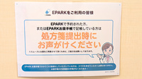 つばさ薬局のネット受付対応