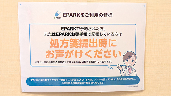 つばさ薬局のネット受付対応