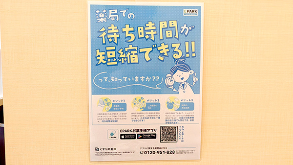 つばさ薬局の電子お薬手帳対応