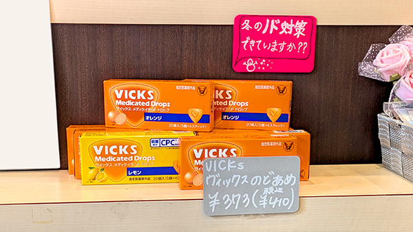 つばさ薬局の健康食品