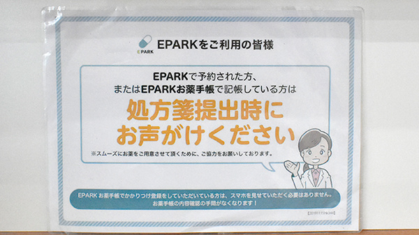 そうごう薬局 枚方市駅前店のネット受付対応