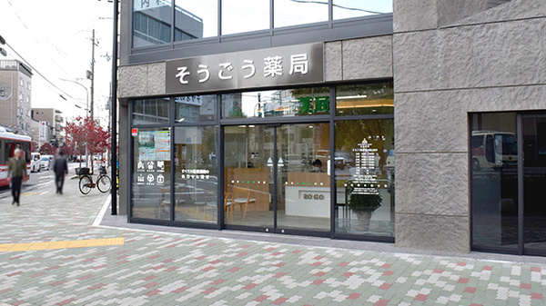 そうごう薬局 西大路七条店の外観