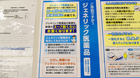 ウエルシアプラス薬局 新宮杜の宮店のジェネリック対応