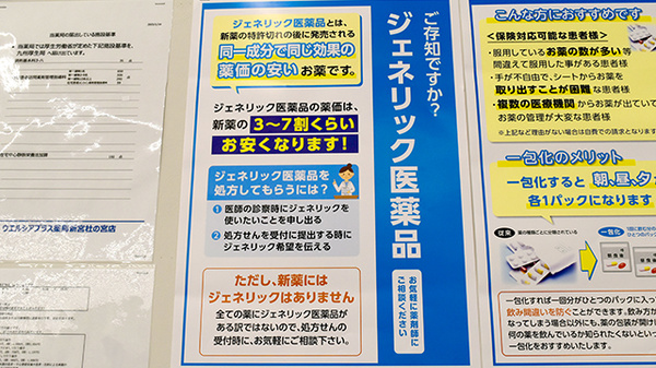 ウエルシアプラス薬局 新宮杜の宮店のジェネリック対応