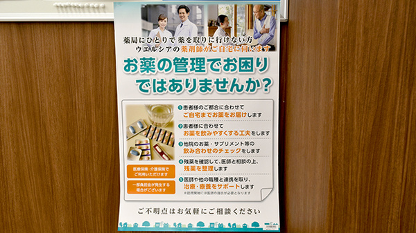 ウエルシアプラス薬局 新宮杜の宮店の在宅対応