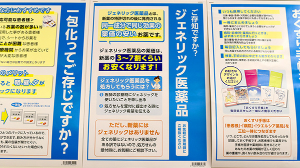 ウエルシアプラス薬局 福岡三苫店のジェネリック対応