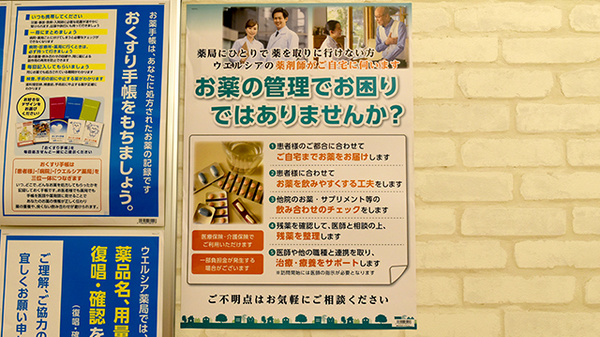 ウエルシアプラス薬局 福岡三苫店の在宅対応