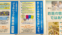 ウエルシアプラス薬局 福岡三苫店のお薬手帳