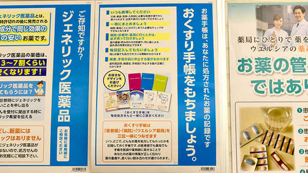 ウエルシアプラス薬局 福岡三苫店のお薬手帳