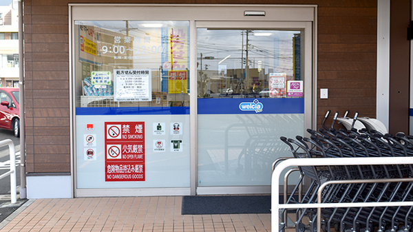 ウエルシアプラス薬局 福岡三苫店の入口