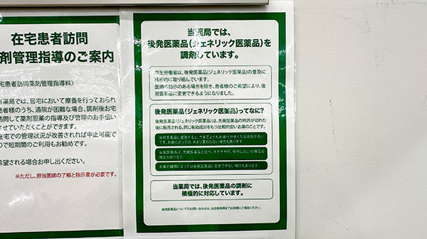 ドラッグセイムス札幌苗穂薬局のジェネリック対応
