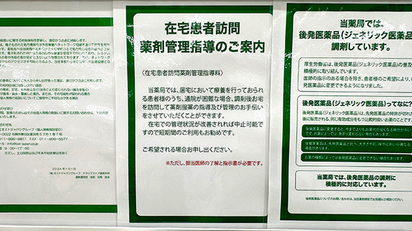 ドラッグセイムス札幌苗穂薬局の在宅対応
