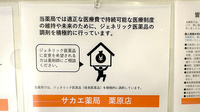 サカエ薬局　栗原店のジェネリック対応