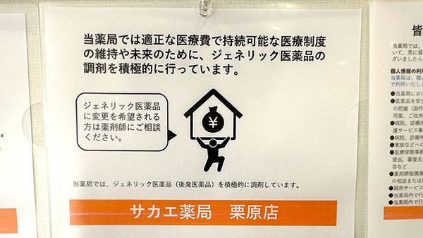 サカエ薬局　栗原店のジェネリック対応