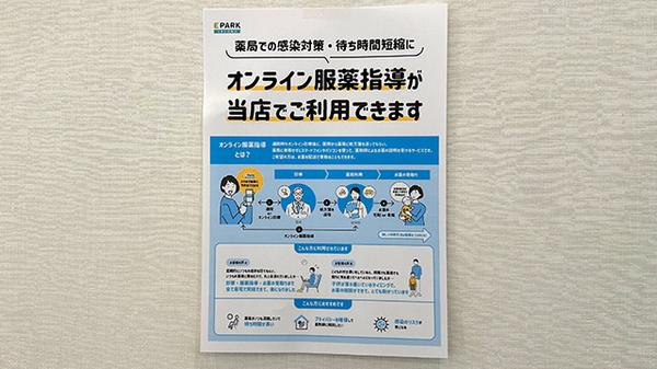 サカエ薬局　栗原店のその他サービス