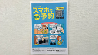 サカエ薬局　栗原店の電子お薬手帳対応