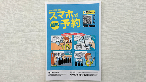 サカエ薬局　栗原店の電子お薬手帳対応