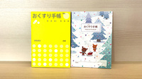 サカエ薬局　栗原店のお薬手帳
