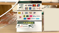サカエ薬局　栗原店のクレカ/電子マネー対応