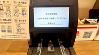 みんなの薬局のオンライン資格確認