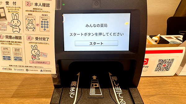 みんなの薬局のオンライン資格確認