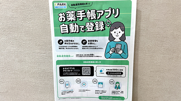みんなの薬局の電子お薬手帳対応