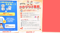 調剤薬局ツルハドラッグ秋田広面西店のかかりつけ薬局対応