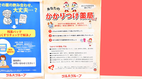 調剤薬局ツルハドラッグ秋田広面西店のかかりつけ薬局対応