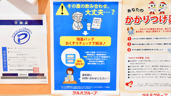 調剤薬局ツルハドラッグ秋田広面西店の残薬回収サービス
