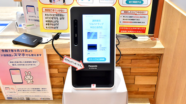 調剤薬局ツルハドラッグ秋田広面西店のオンライン資格確認