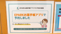 ユタカ薬局甲南の電子お薬手帳対応