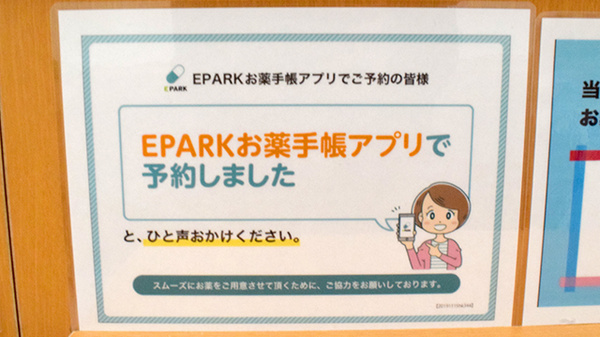 ユタカ薬局甲南の電子お薬手帳対応