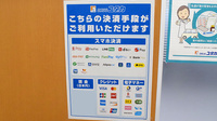 ユタカ薬局甲南のクレカ/電子マネー/スマホ決済対応