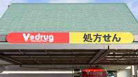 V・drug　関おぜ薬局の看板