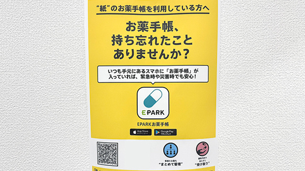 新生堂薬局井尻店の電子お薬手帳対応