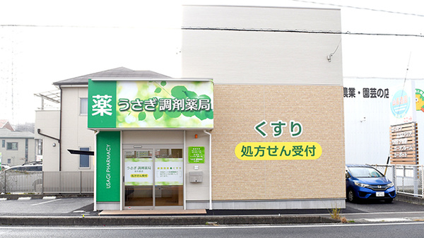 うさぎ調剤薬局　加木屋店の外観