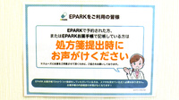 うさぎ調剤薬局　加木屋店のネット受付対応