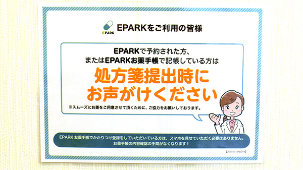 うさぎ調剤薬局　加木屋店のネット受付対応