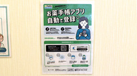 うさぎ調剤薬局　加木屋店の電子お薬手帳対応
