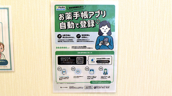 うさぎ調剤薬局　加木屋店の電子お薬手帳対応