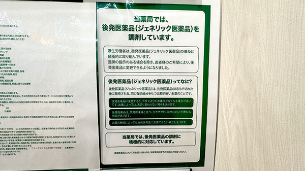 ドラッグセイムス芝浦4丁目薬局のジェネリック対応