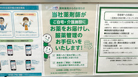 ドラッグセイムス芝浦4丁目薬局の在宅対応