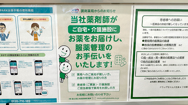 ドラッグセイムス芝浦4丁目薬局の在宅対応