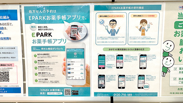 ドラッグセイムス芝浦4丁目薬局の電子お薬手帳対応