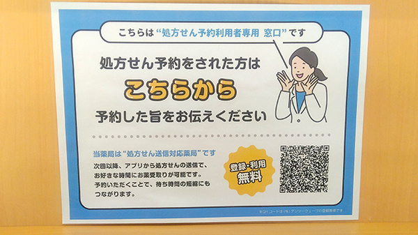 ドラッグセイムス芝浦4丁目薬局のネット受付対応
