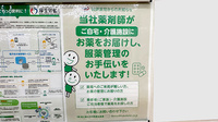 ドラッグセイムス羽村薬局の在宅対応
